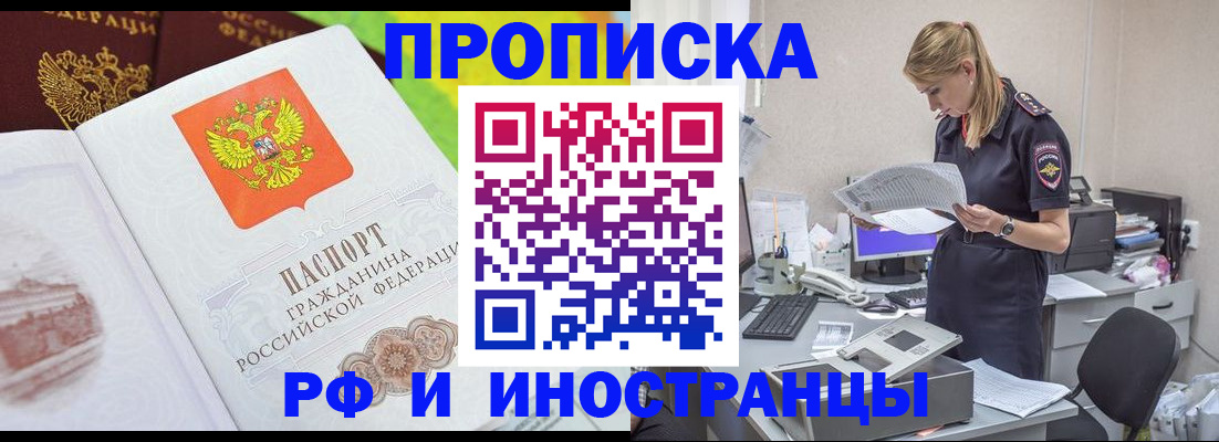 прописка иностранных граждан в Кингисеппе