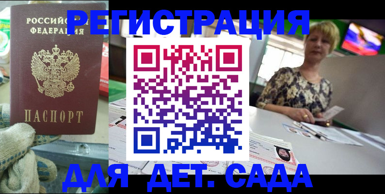 временная регистрация для школы в Кингисеппе